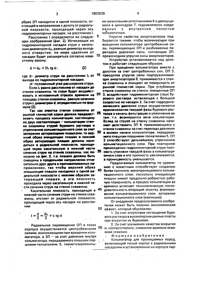 Кольмататор для проницаемых пород (патент 1803538)