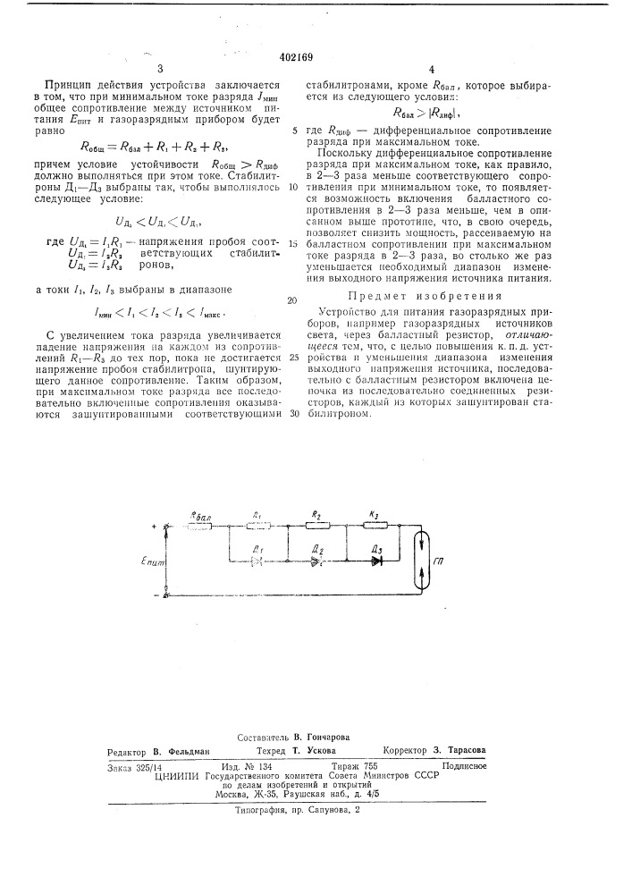 Патент ссср  402169 (патент 402169)