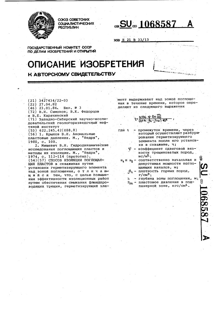 Способ изоляции поглощающих пластов (патент 1068587)