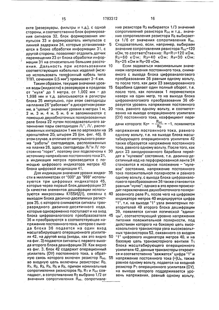 Поплавковый уровнемер (патент 1783312)