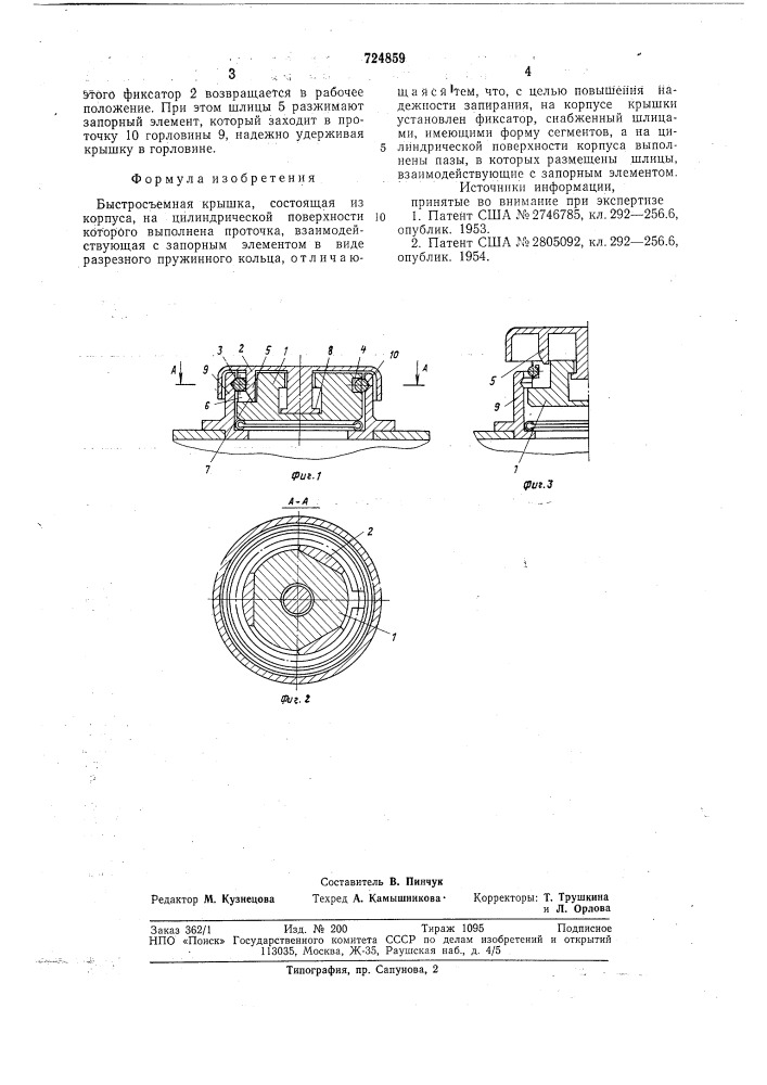 Быстросъемная крышка (патент 724859)