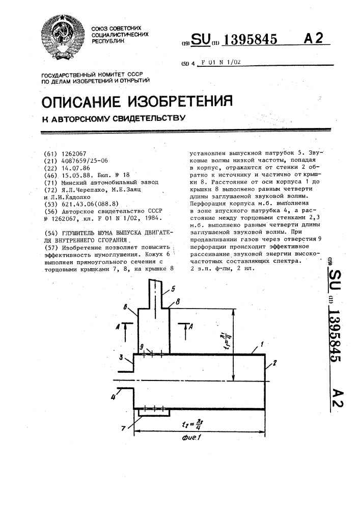 Глушитель шума выпуска двигателя внутреннего сгорания (патент 1395845)