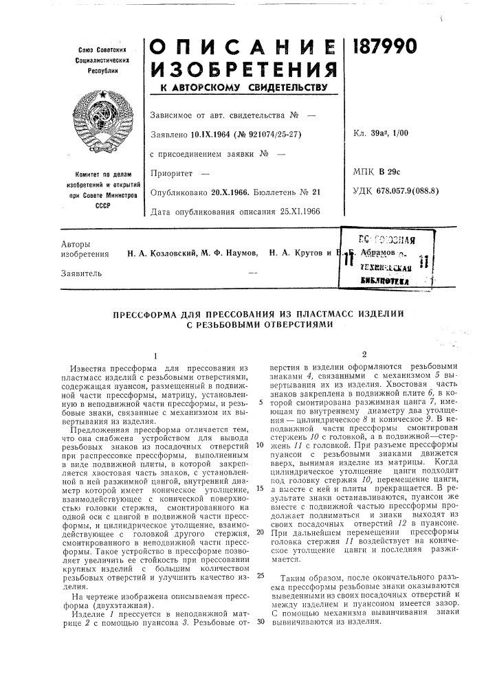 Прессформа для прессования из пластмасс изделий с резьбовыми отверстиями (патент 187990)