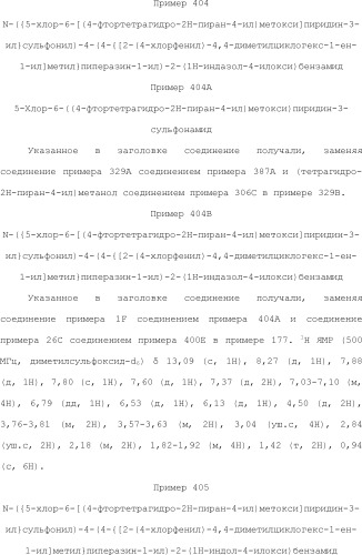 Селективные к bcl-2 агенты, вызывающие апоптоз, для лечения рака и иммунных заболеваний (патент 2497822)