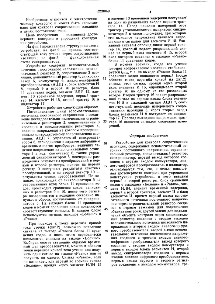 Устройство для контроля сопротивления изоляции (патент 1228049)