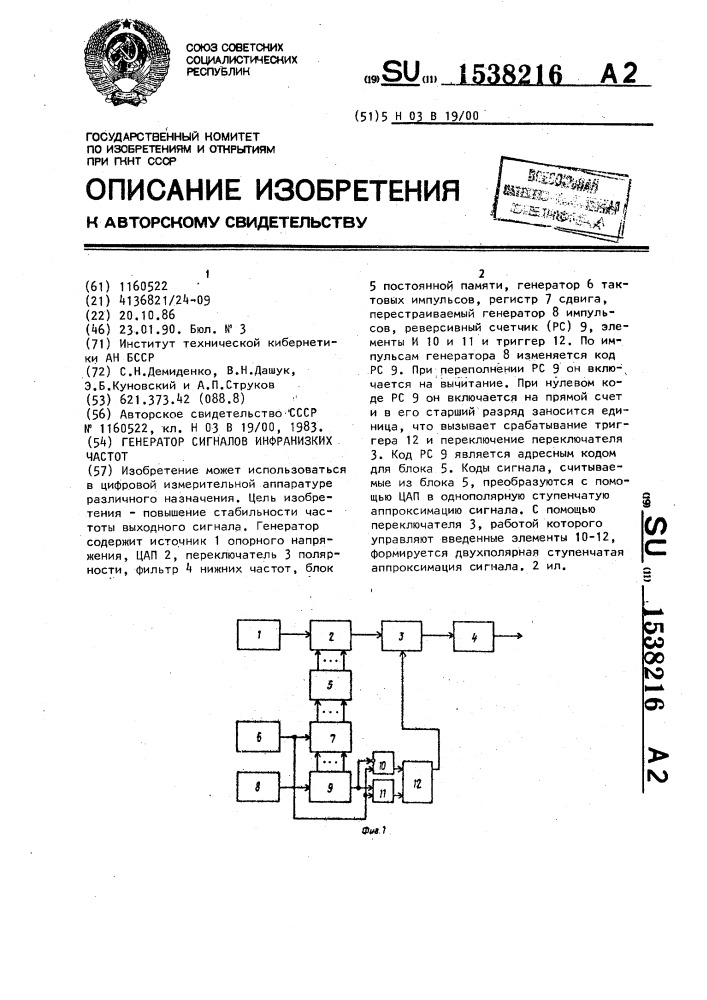 Генератор сигналов инфранизких частот (патент 1538216)