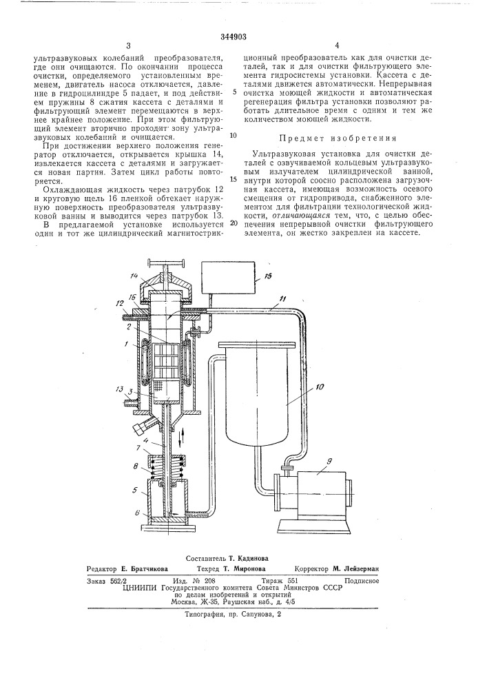 Ультразвуковая установка для очистки деталей (патент 344903)