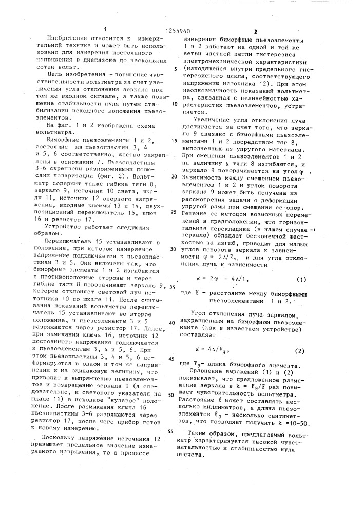 Электростатический вольтметр (патент 1255940)