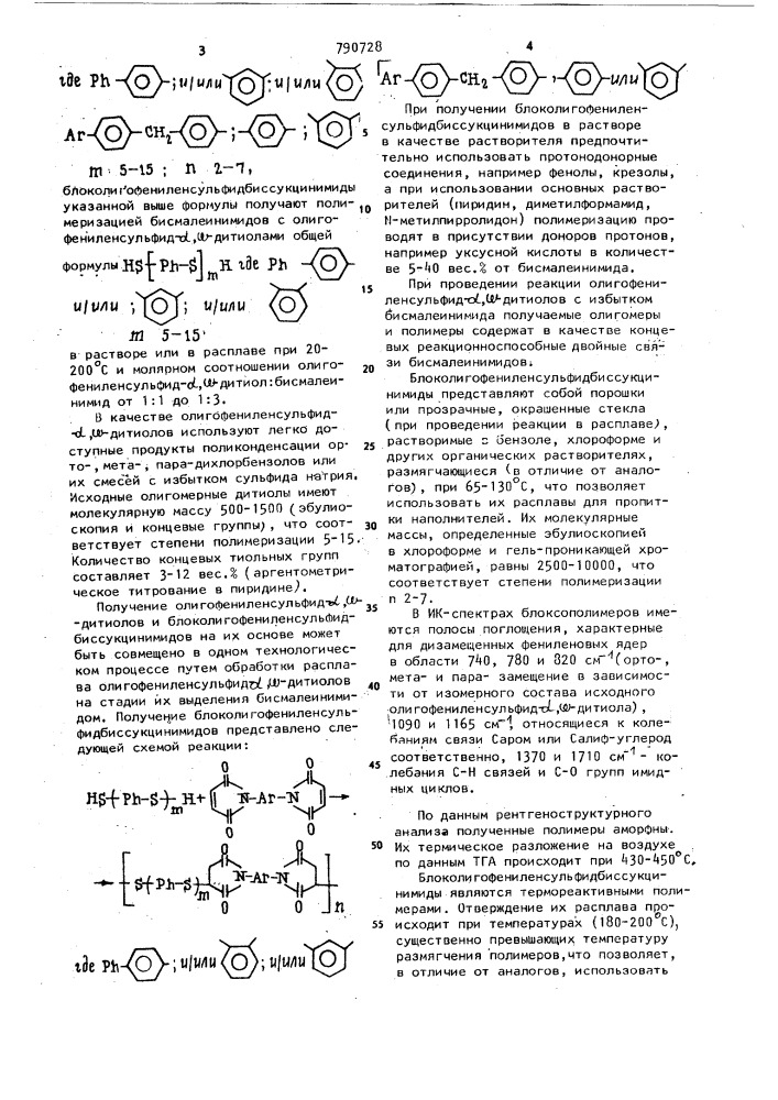 Блоколигофениленсульфидбиссукцинимиды как термореактивное связующее и способ их получения (патент 790728)