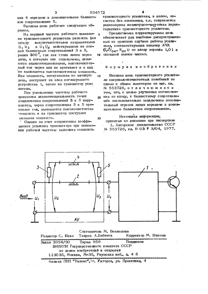 Входная цепь транзисторного усилителя сверхвысокочастотных колебаний по схеме с общим эмиттером (патент 934572)