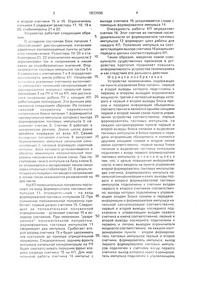 Устройство телемеханики (патент 1833906)