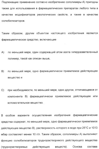 Амфолитный сополимер, его получение и применение (патент 2407754)