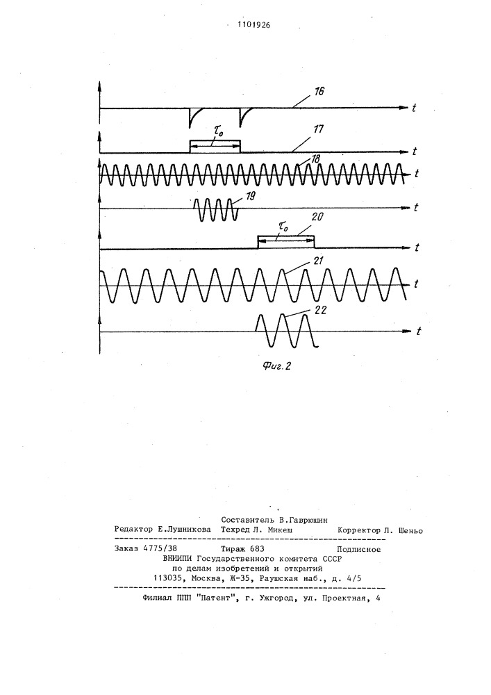 Устройство для измерения разрешающей способности приемных электронно-лучевых трубок (патент 1101926)