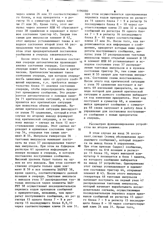 Устройство для сопряжения источников сообщения с цифровой вычислительной машиной (патент 1196880)