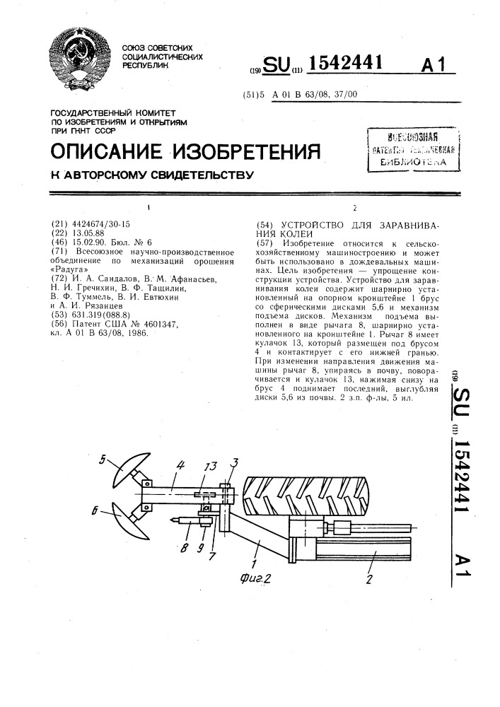 Устройство для заравнивания колеи (патент 1542441)