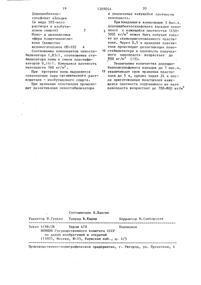 Композиция для получения пенопласта (патент 1249044)