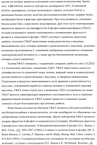 4,6,7,13-замещенные производные 1-бензил-изохинолина и фармацевтическая композиция, обладающая ингибирующей активностью в отношении гфат (патент 2320648)