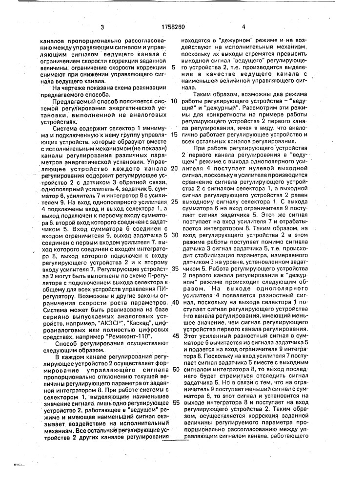 Способ регулирования энергетической установки (патент 1758260)