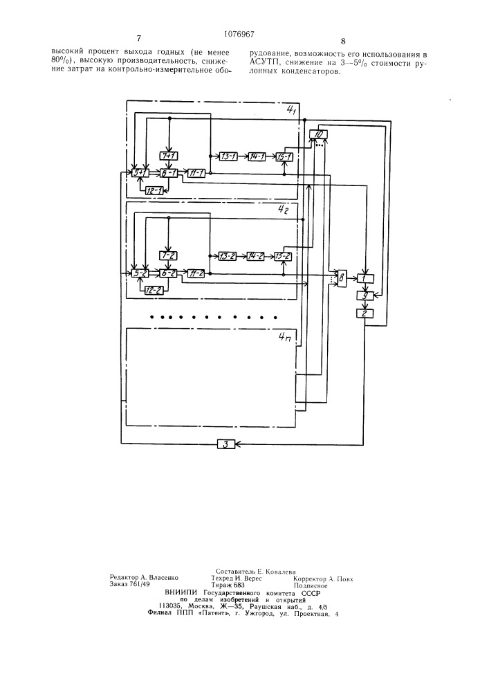 Устройство для намотки конденсаторов (патент 1076967)