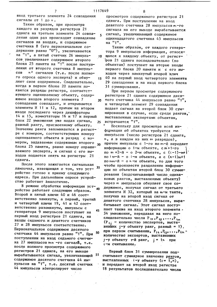 Устройство для сбора и обработки информации при голосовании (патент 1117649)