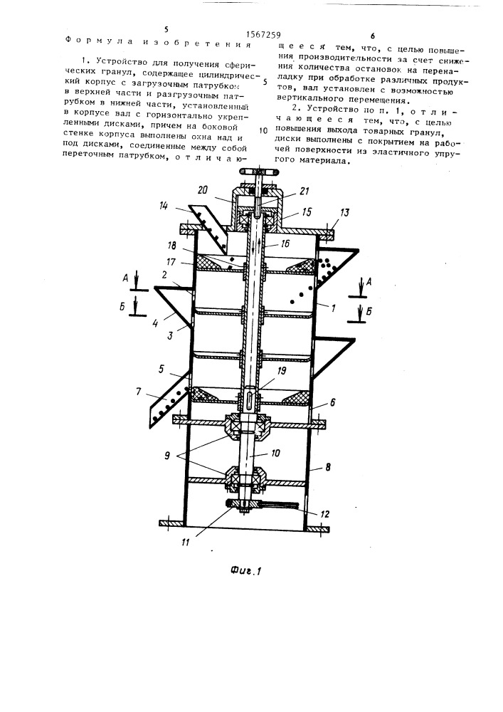 Устройство для получения сферических гранул (патент 1567259)