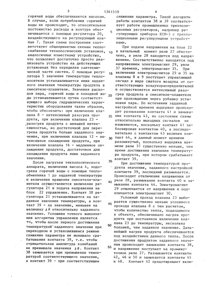 Устройство для регулирования температуры (патент 1361519)