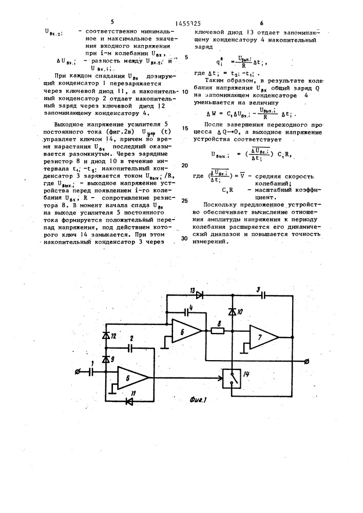 Измеритель средней скорости колебаний (патент 1455325)