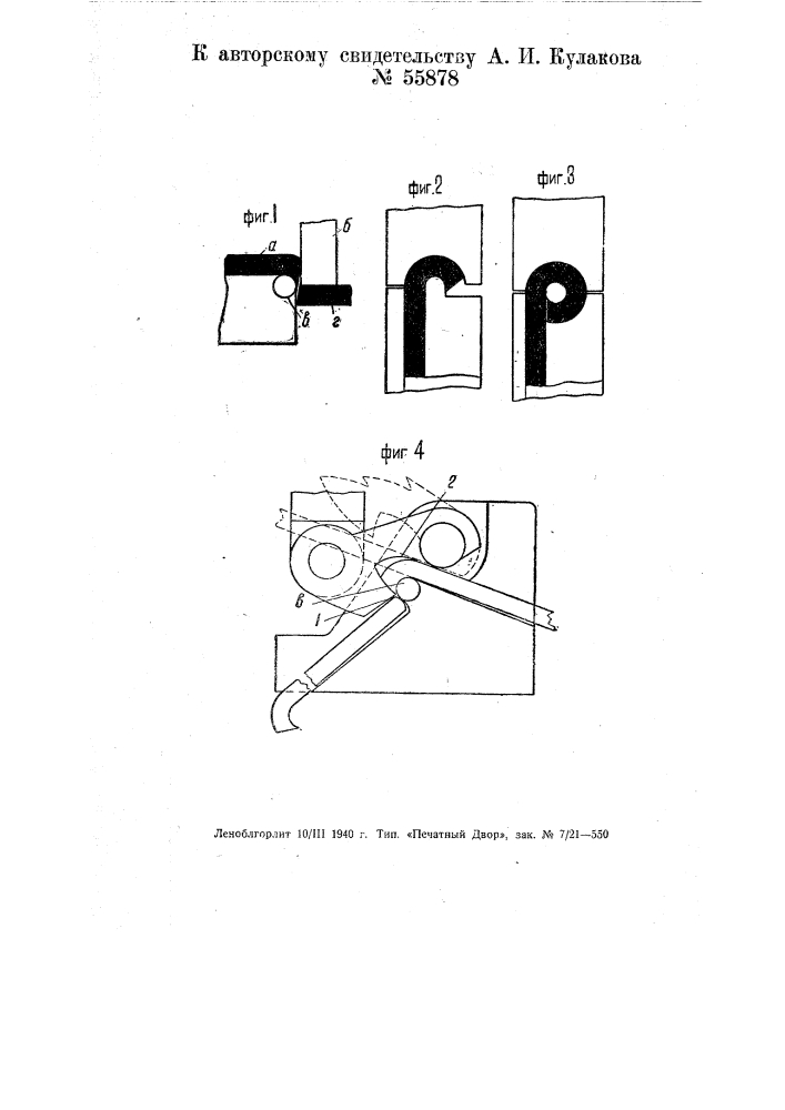 Способ изготовления петель для шарниров (патент 55878)