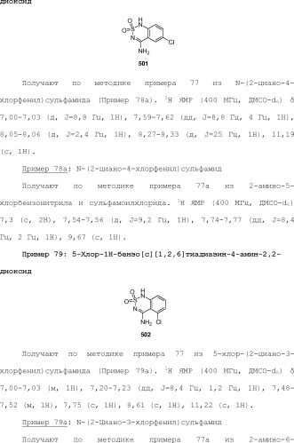 Модулирование хемосенсорных рецепторов и связанных с ними лигандов (патент 2510503)