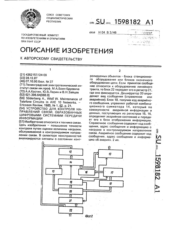 Устройство для контроля направлений связи, образованных цифровыми системами передачи информации (патент 1598182)