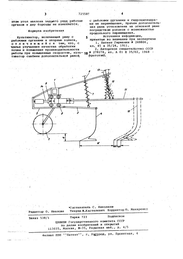 Культиватор (патент 725585)