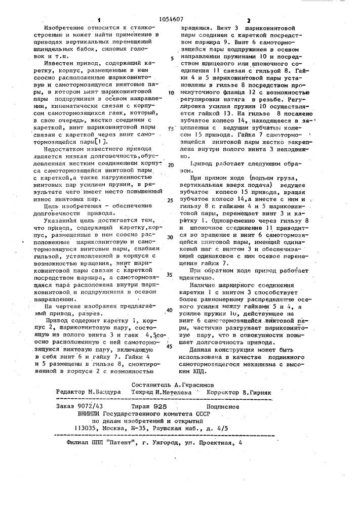 Привод (патент 1054607)