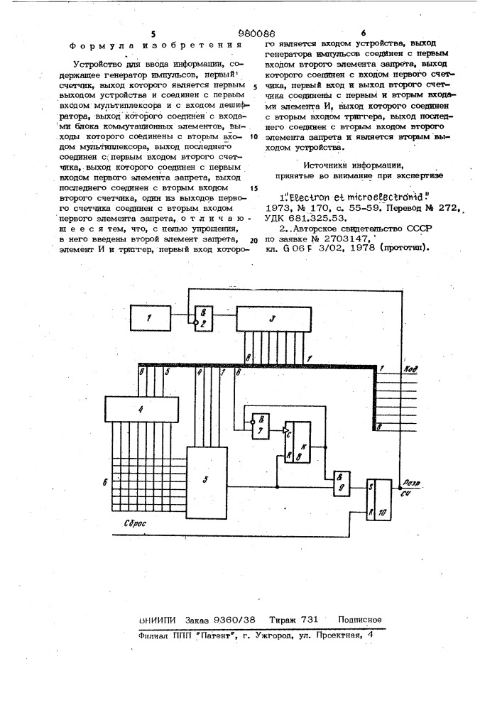 Устройство для ввода информации (патент 980086)