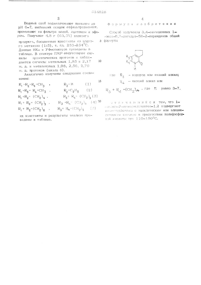 Способ получения 3,4-замещенных 1-оксо-6,7-дигидро-5н-2- пириндинов (патент 514828)