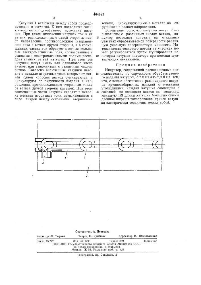 Индуктор (патент 464082)