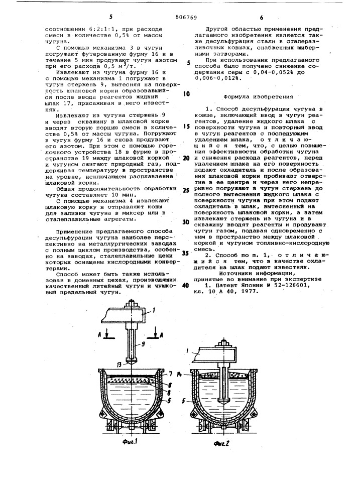 Способ десульфурации чугуна (патент 806769)