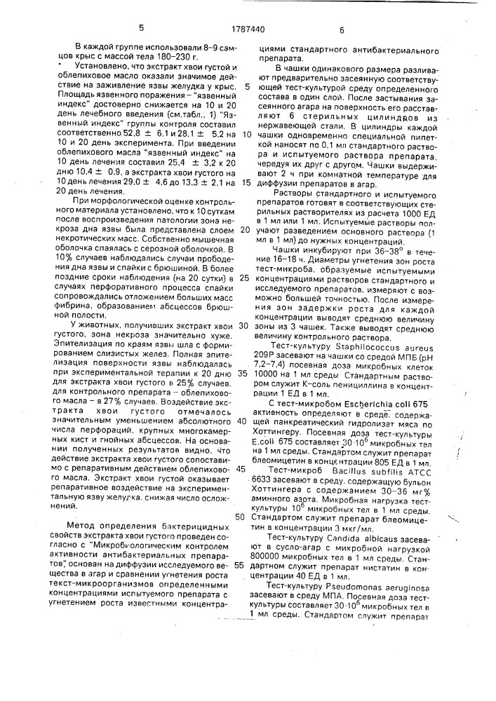 Вещество, обладающее бактерицидным и репаративным действием (патент 1787440)