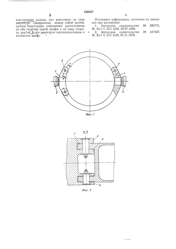 Опорное кольцо конвертора (патент 550427)