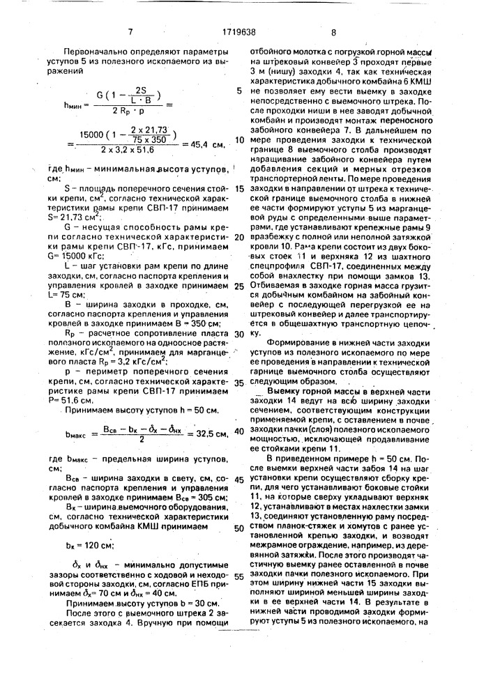 Способ разработки пологих пластовых месторождений полезных ископаемых (патент 1719638)