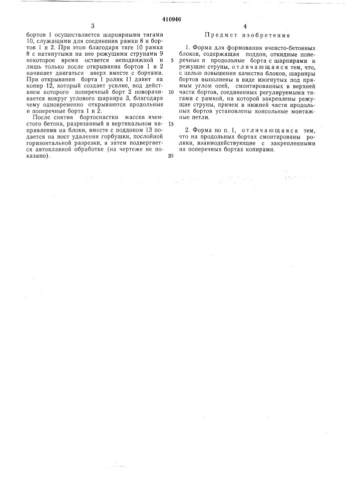 Патент ссср  410946 (патент 410946)