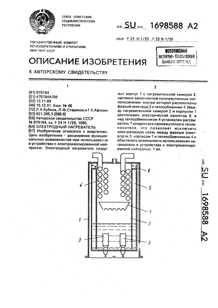 Электродный нагреватель (патент 1698588)