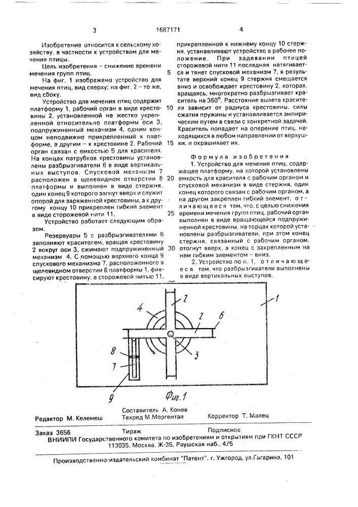 Устройство для мечения птиц (патент 1687171)