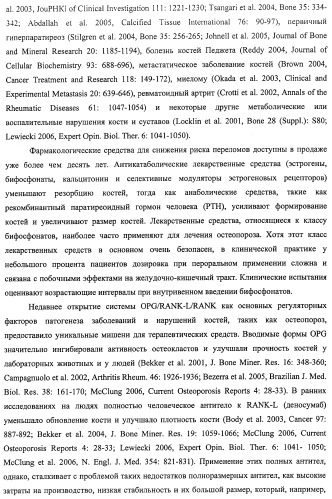 Аминокислотные последовательности, направленные на rank-l, и полипептиды, включающие их, для лечения заболеваний и нарушений костей (патент 2481355)