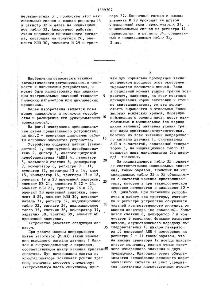 Устройство для контроля усилия вытягивания непрерывнолитого слитка (патент 1399707)
