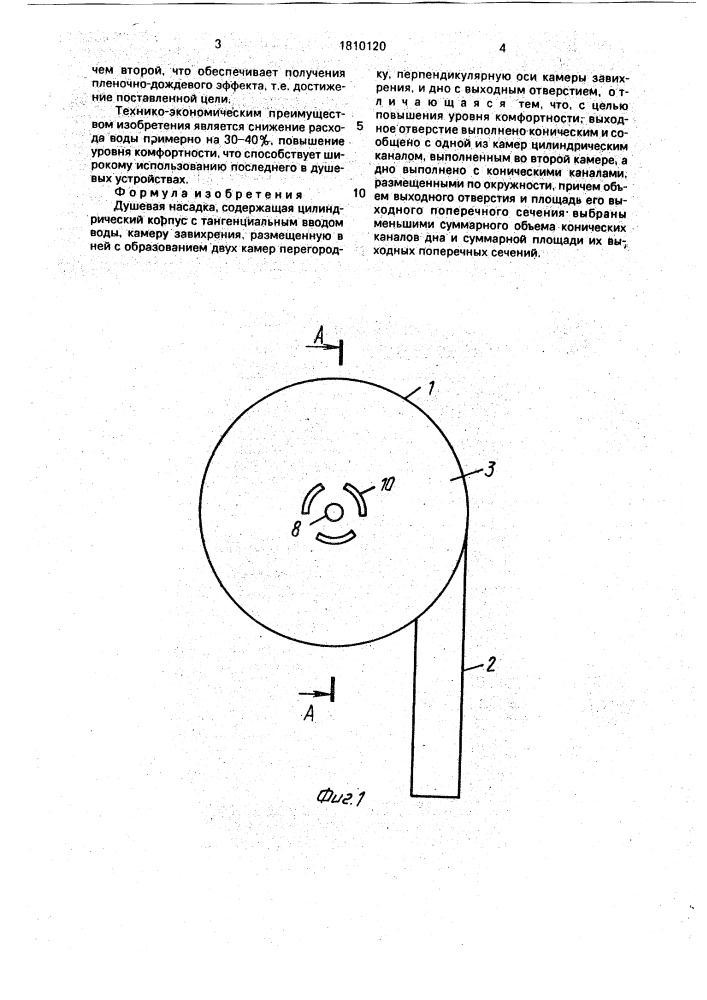 Душевая насадка (патент 1810120)