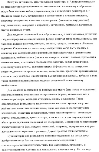 1h-индазолы, бензотиазолы, 1, 2-бензоизоксазолы, 1, 2-бензоизотиазолы и хромоны и их получение и применения (патент 2386633)