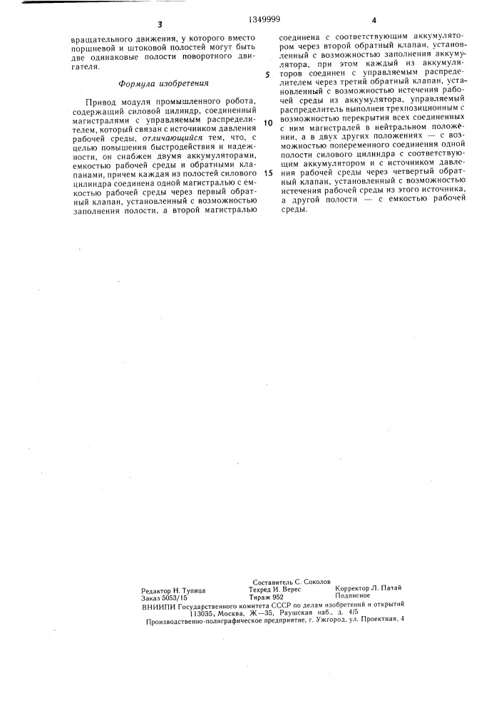 Привод модуля промышленного робота (патент 1349999)