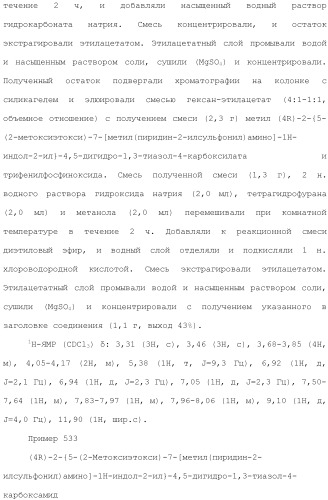 Производное индола (патент 2454415)
