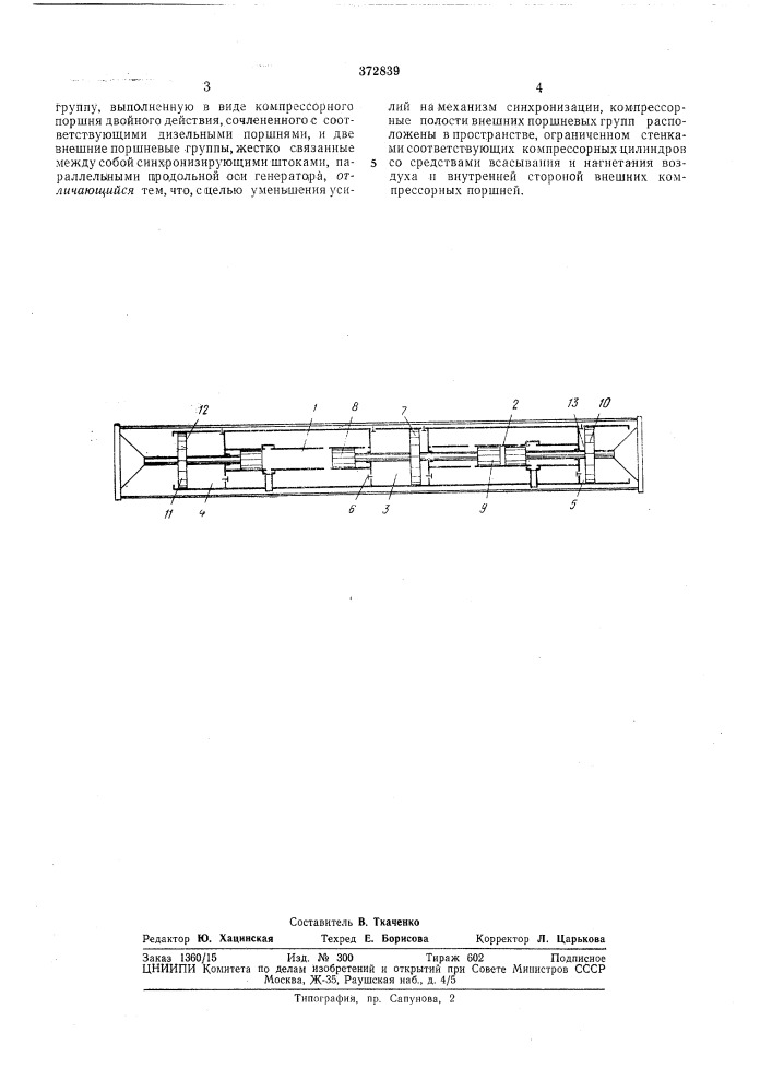 Всесоюзная бн6/11-п~;' (патент 372839)