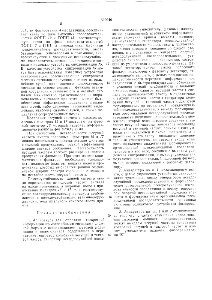 Патент ссср  300946 (патент 300946)